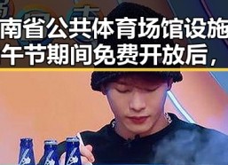河南省公共体育场馆设施在端午节期间免费开放后，山姆首席采购官离职引发网红反差讨论
