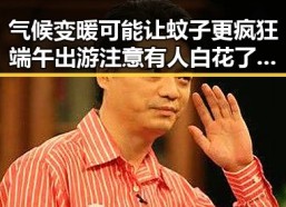 气候变暖可能让蚊子更疯狂端午出游注意有人白花了1000块