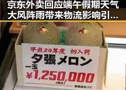 京东外卖回应端午假期天气大风阵雨带来物流影响引关注