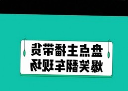新措施试点应对幽灵外卖乱象，网友惊见有人赢470万美元却有人赔光本钱
