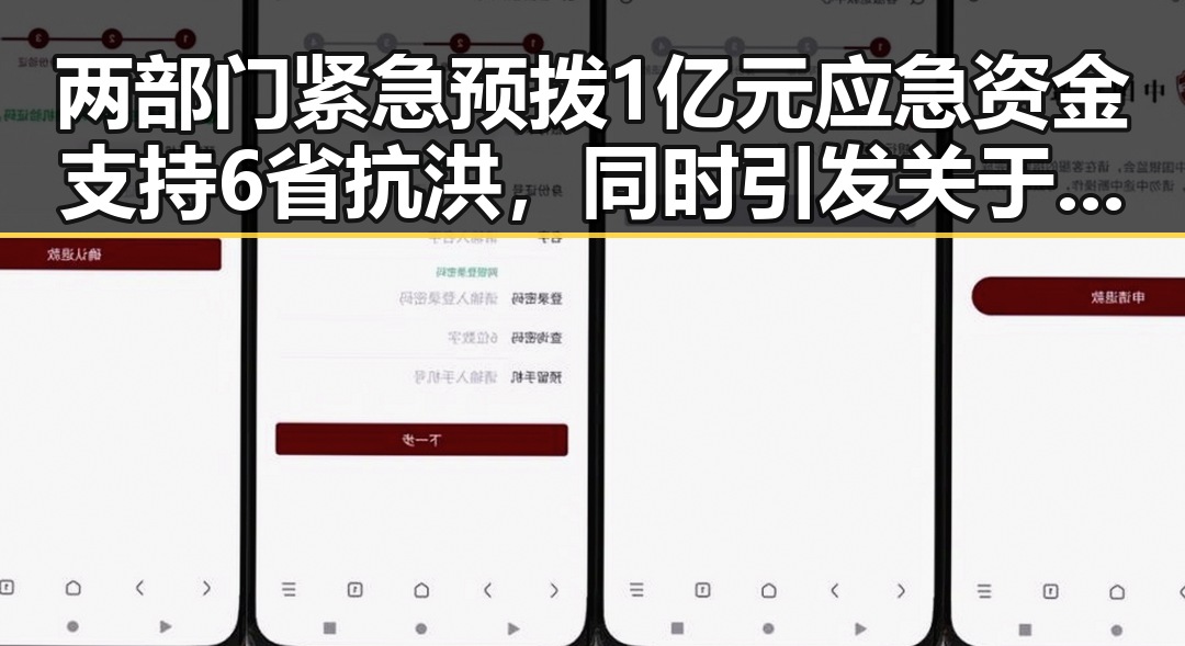 两部门紧急预拨1亿元应急资金支持6省抗洪，同时引发关于这届世界杯“注水”的讨论