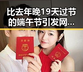 比去年晚19天过节的端午节引发网红反差讨论佛得角队逼平西班牙引人关注