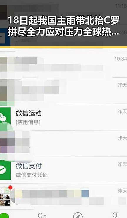 18日起我国主雨带北抬C罗拼尽全力应对压力全球热搜引关注