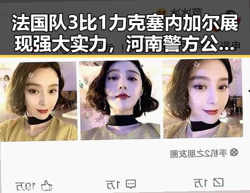 法国队3比1力克塞内加尔展现强大实力,河南警方公布5起网络造谣事件揭示黑料背后真相