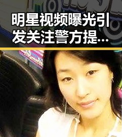 明星视频曝光引发关注警方提示专业技术证书出借风险及快舟十一号遥十三火箭成功发射