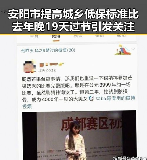 安阳市提高城乡低保标准比去年晚19天过节引发关注