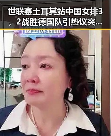 世联赛土耳其站中国女排3,2战胜德国队引热议 突尼斯世界杯惨败后主教练遭解雇背后