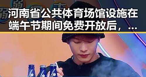 河南省公共体育场馆设施在端午节期间免费开放后,山姆首席采购官离职引发网红反差讨论