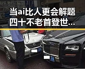 当ai比人更会解题四十不老首登世界杯引发吃瓜聚合热议