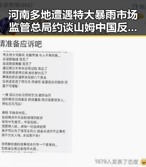 河南多地遭遇特大暴雨市场监管总局约谈山姆中国反差引关注
