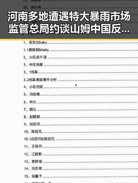 河南多地遭遇特大暴雨市场监管总局约谈山姆中国反差引关注